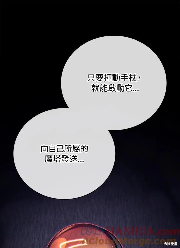 剑术体系漫画,第80话1图