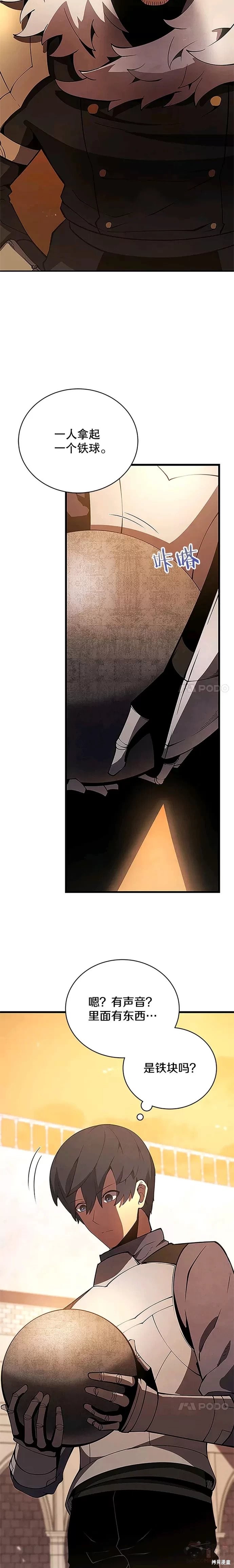 剑术的名称漫画,第21话1图