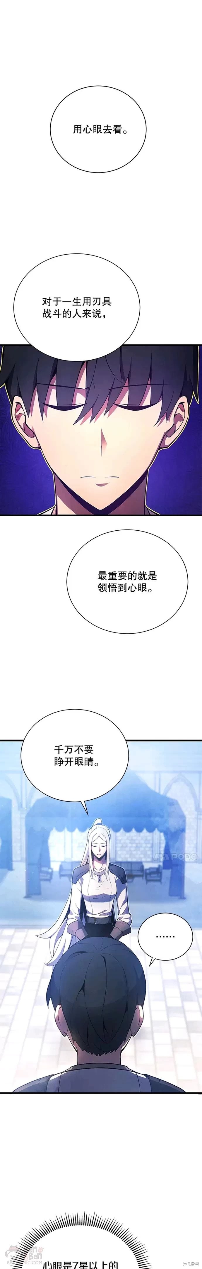 剑术名门的小儿子全集解说大结局漫画,第13话1图