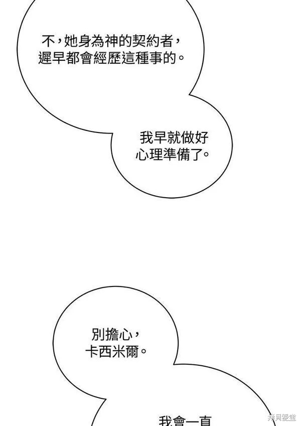 剑术名门的小儿子第二季漫画,第74话2图