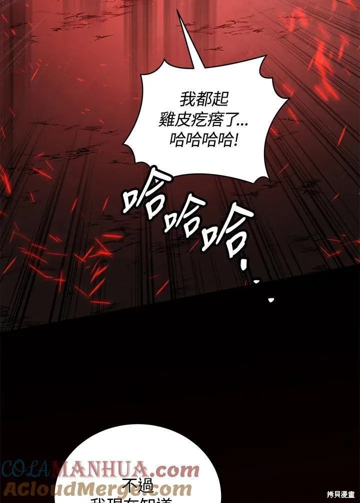 剑术体系漫画,第76话1图