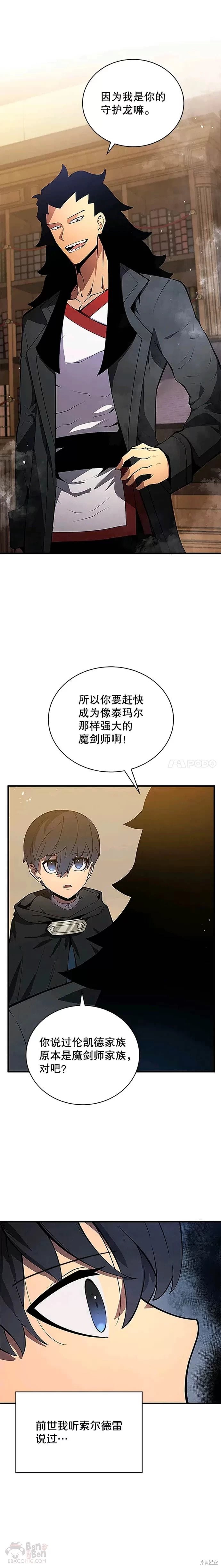 剑术名门的小儿子吉恩小说漫画,第08话2图