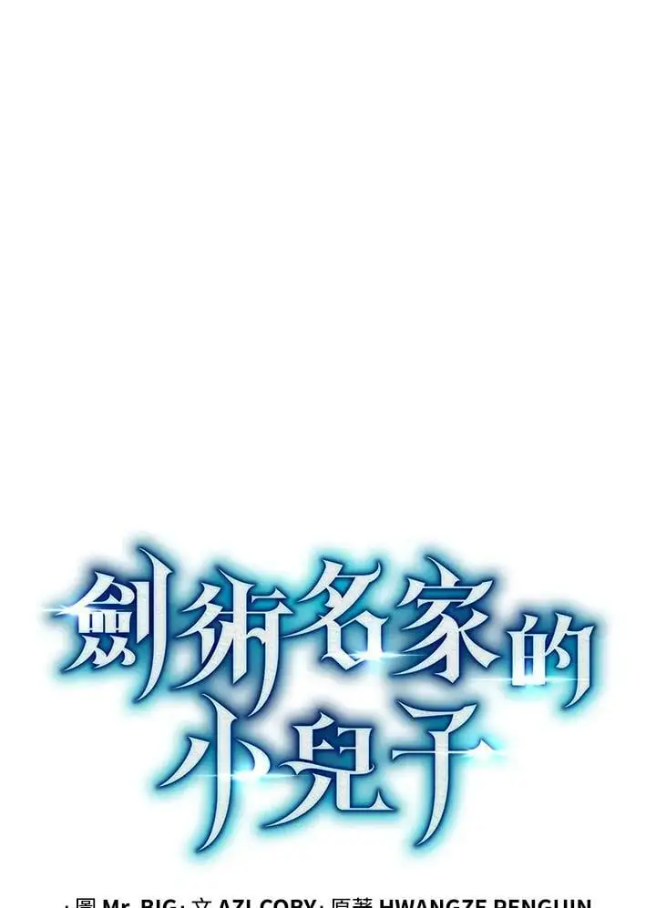 剑术的名称漫画,第64话2图