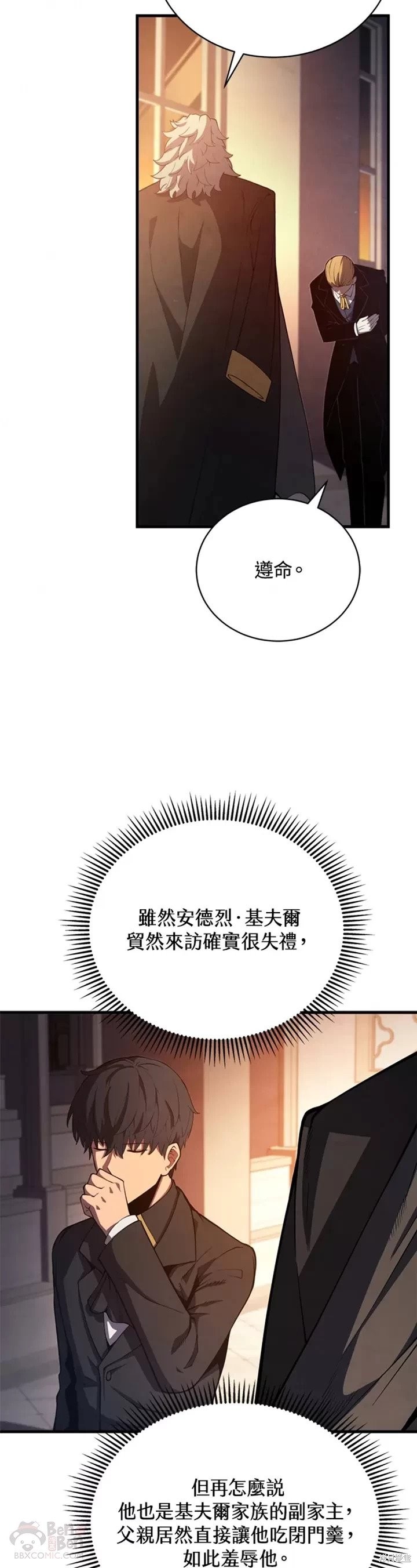 剑术名门的小儿子真相漫画,第33话2图