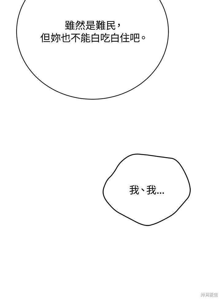 剑术名门的小儿子吉恩小说漫画,第89话2图