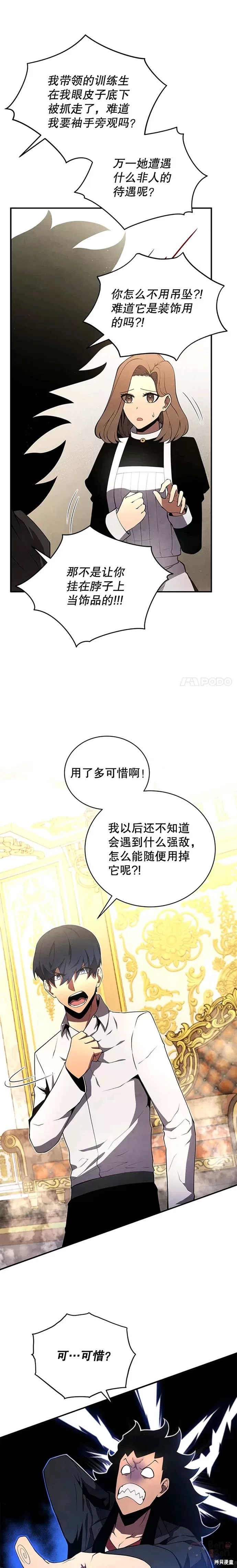 剑术名门的小儿子真相漫画,第19话1图