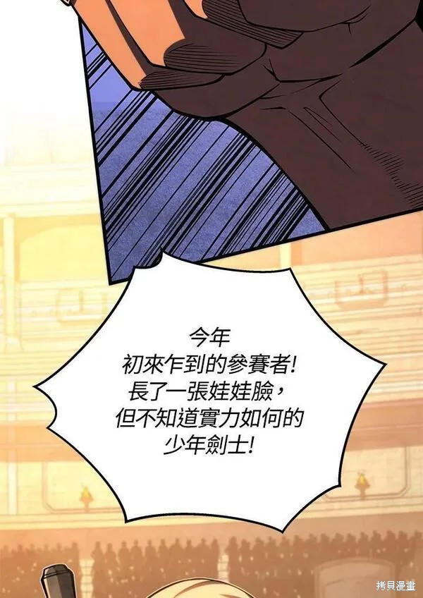 剑术的名称漫画,第67话1图