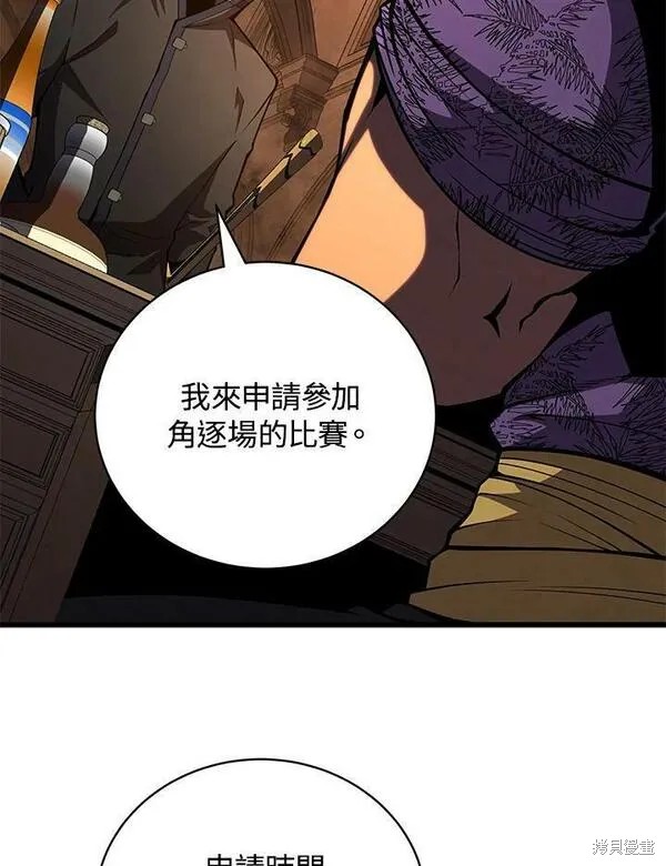 剑术名门的小儿子剑圣漫画,第66话2图