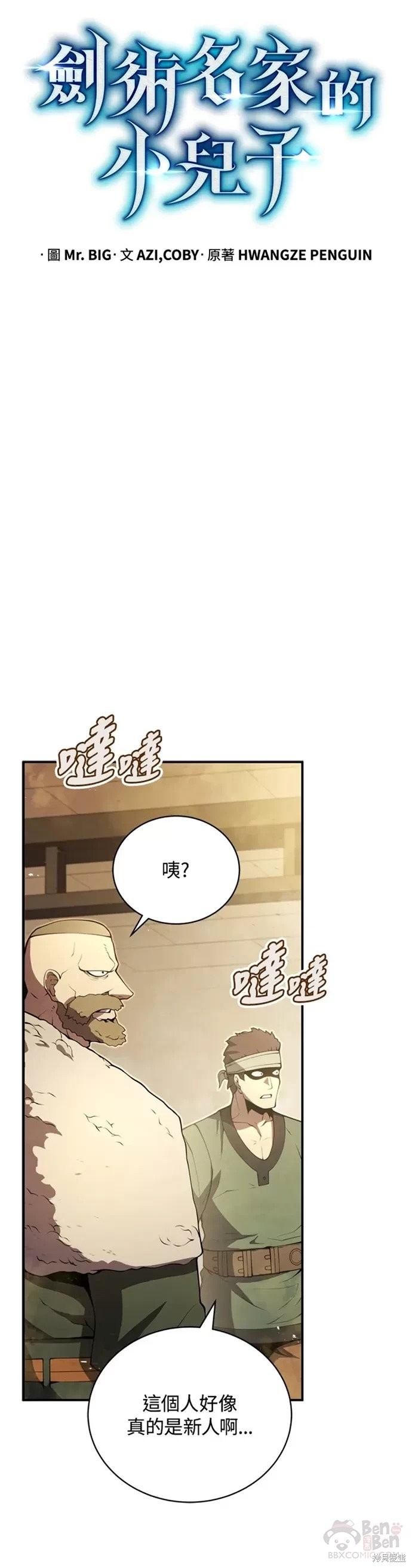 剑术名门的小儿子漫画56漫画,第24话1图