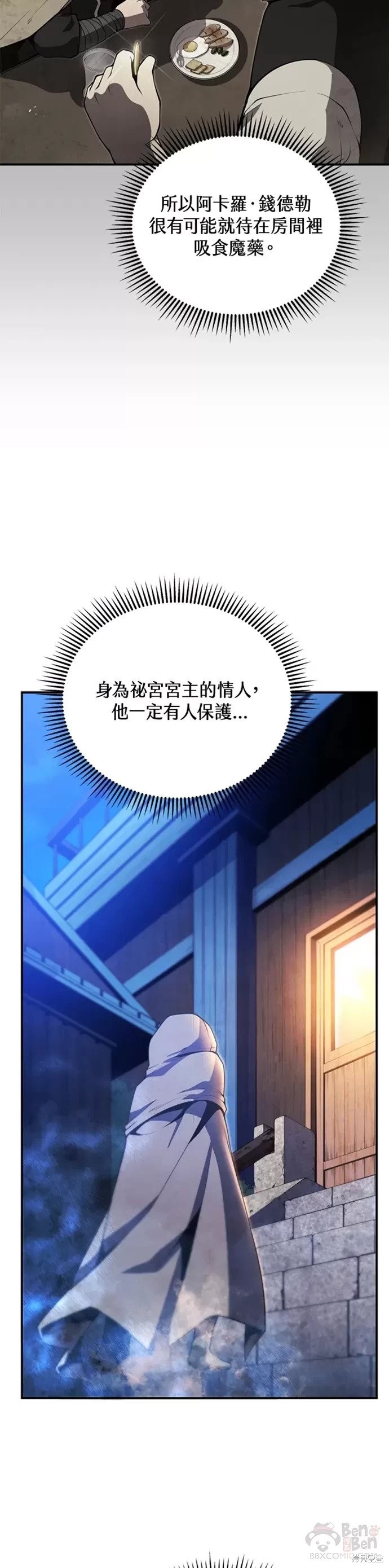 剑术的名称漫画,第24话1图