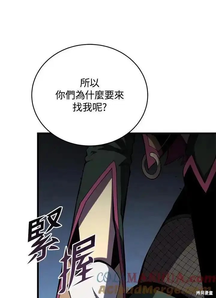 剑术体系漫画,第98话1图