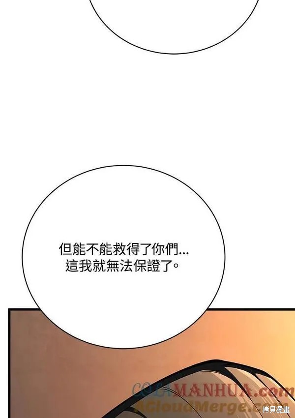 剑术名门的小儿子全集完整版解说漫画,第75话1图