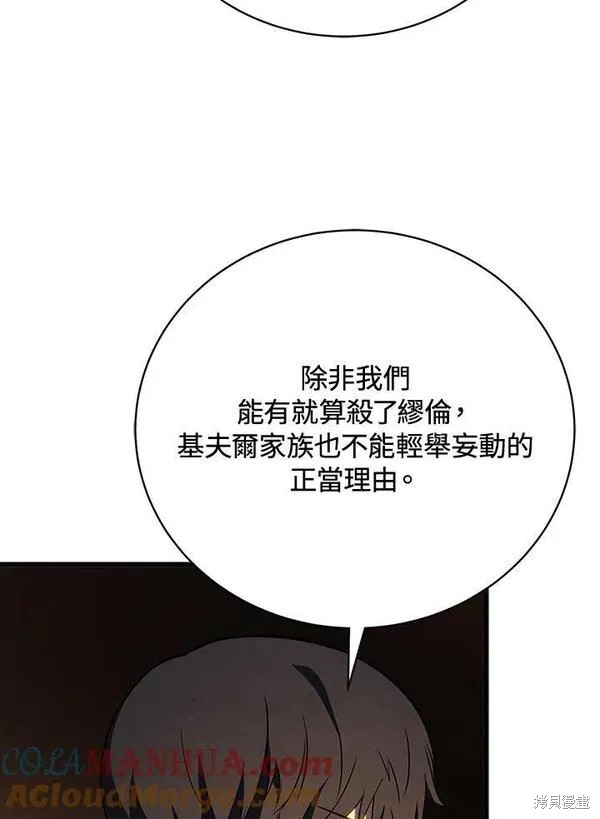剑术的名称漫画,第75话1图