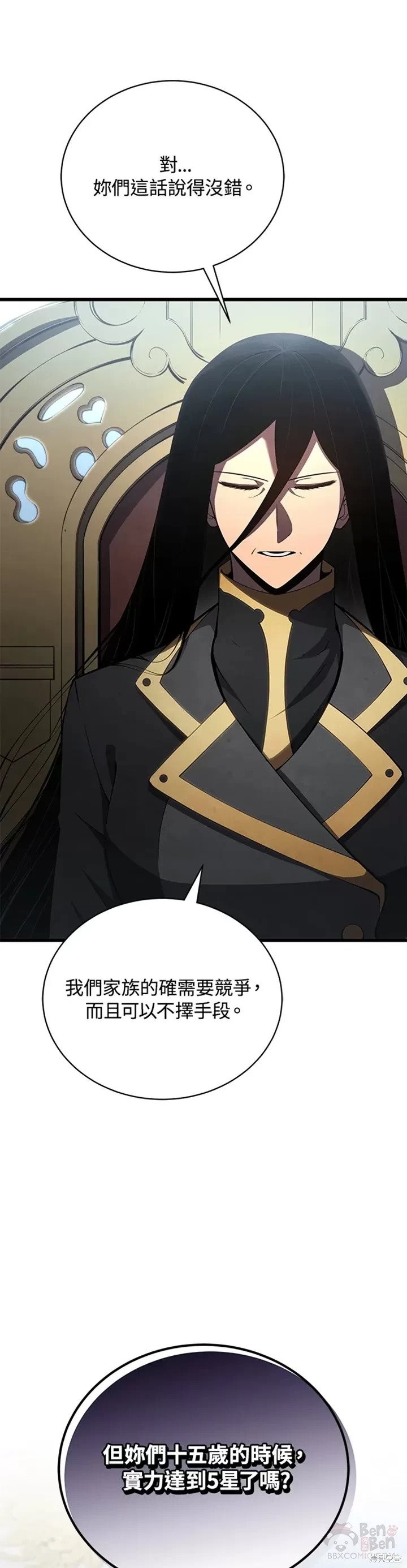 剑术的名称漫画,第28话2图