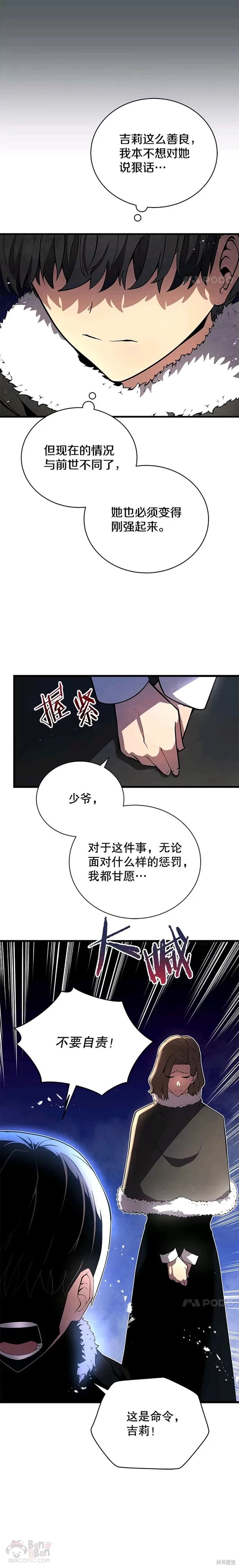 剑术名门的小儿子第二季在哪看漫画,第10话1图