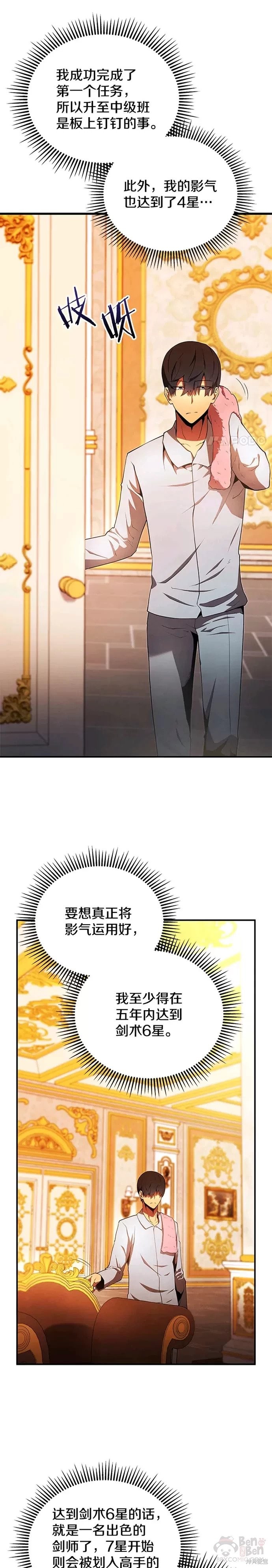 剑术的名称漫画,第19话1图