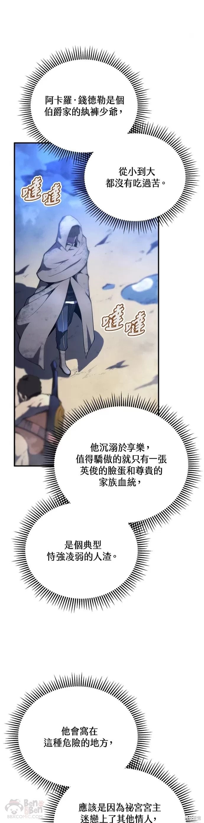 剑术的名称漫画,第24话1图