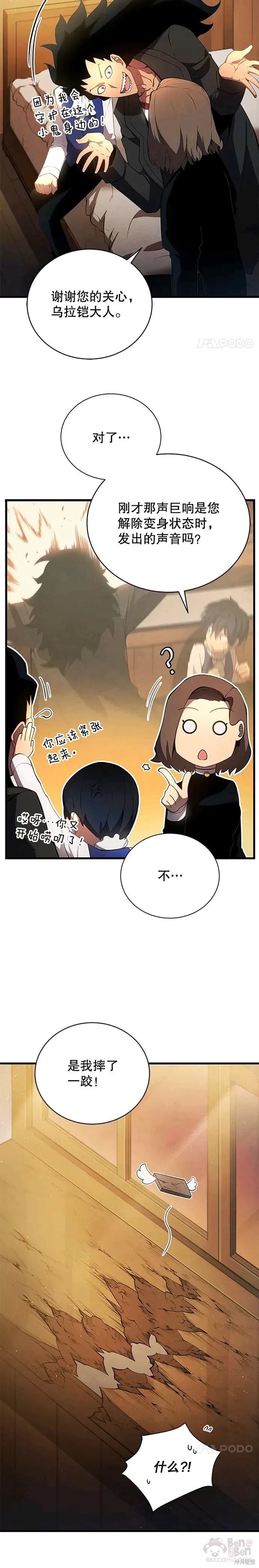 剑术名门的小儿子全集解说大结局漫画,第11话1图