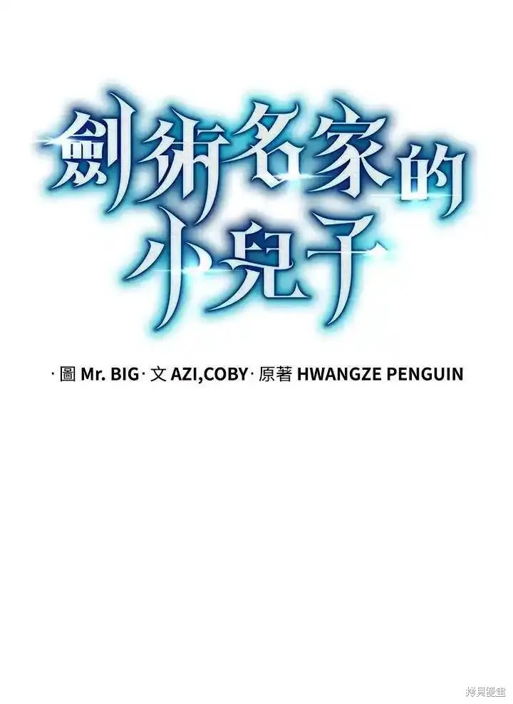 剑术的名称漫画,第94话1图