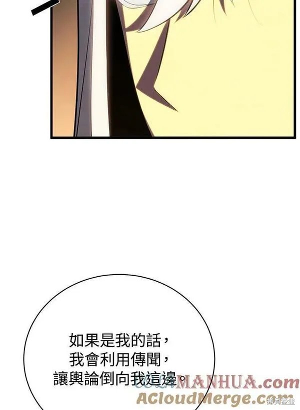 剑术名门的小儿子真相漫画,第73话1图