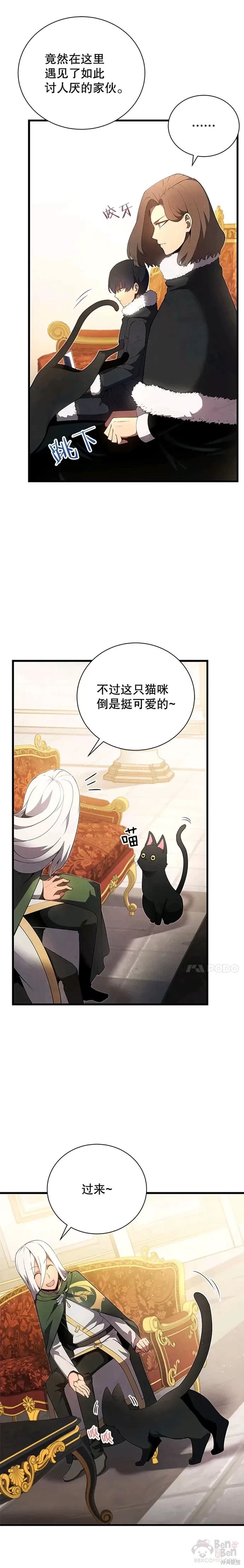 剑术的名称漫画,第11话1图