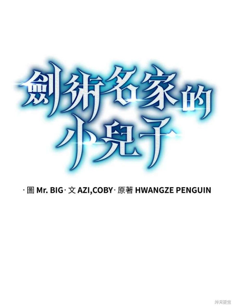 剑术体系漫画,第53话2图
