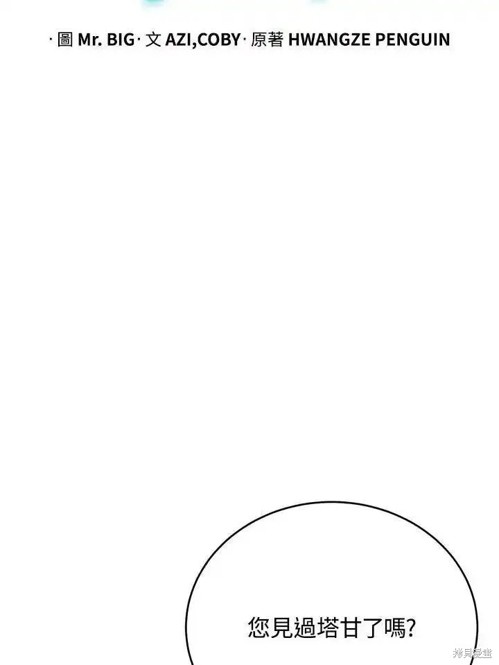 剑术体系漫画,第95话2图