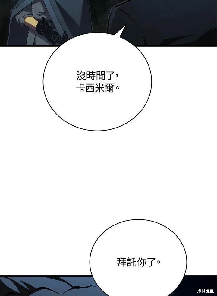 剑术的名称漫画,第81话2图