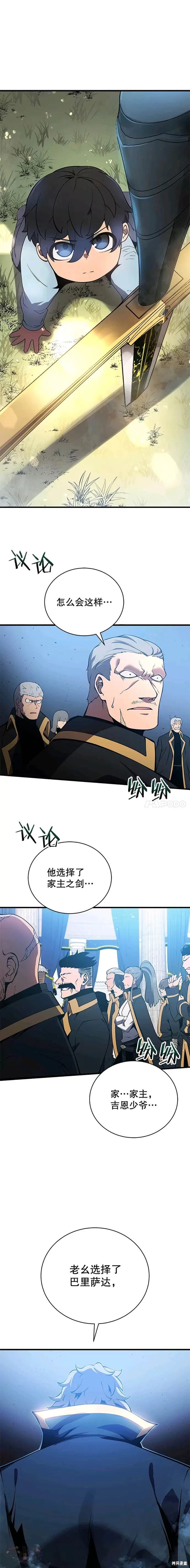 剑术名门的小儿子超长解说漫画,第02话1图