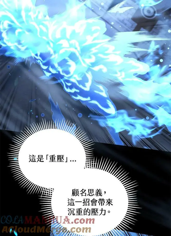 剑术的名称漫画,第64话1图