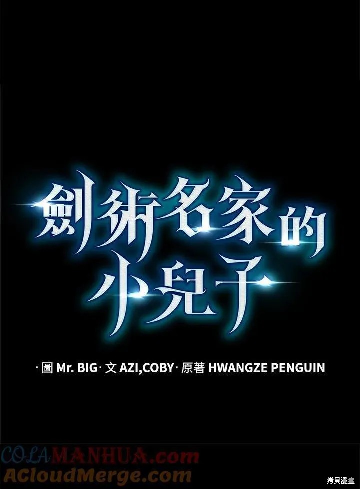 剑术体系漫画,第80话1图