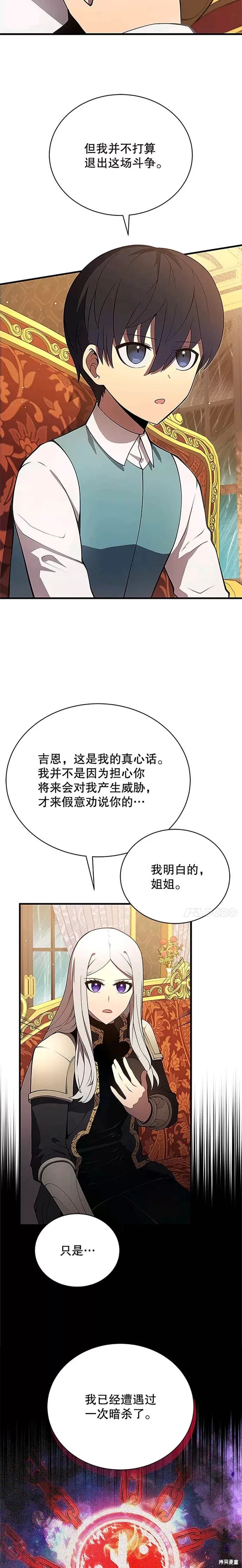 剑术的名称漫画,第07话2图