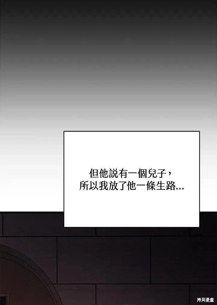 剑术名门的小儿子第二季漫画,第90话2图