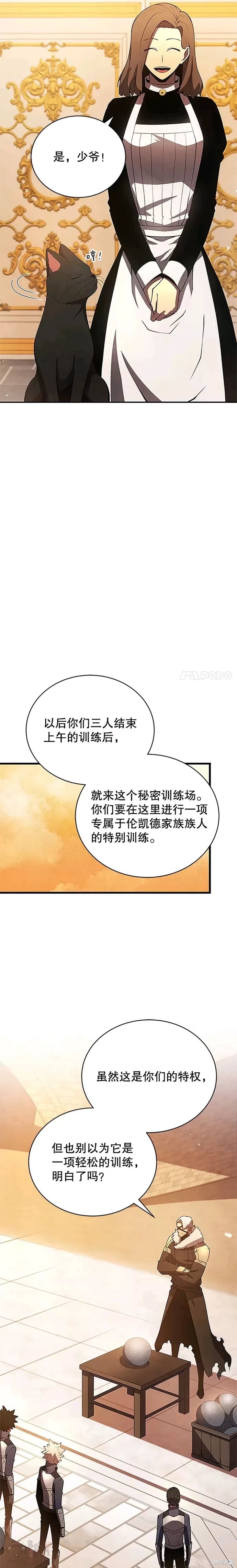 剑术名门的小儿子露娜结局漫画,第21话1图