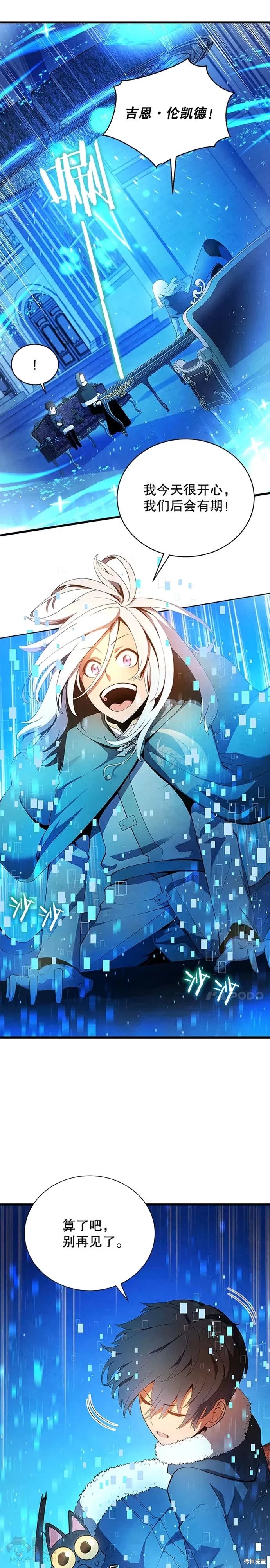 剑术的名称漫画,第11话2图