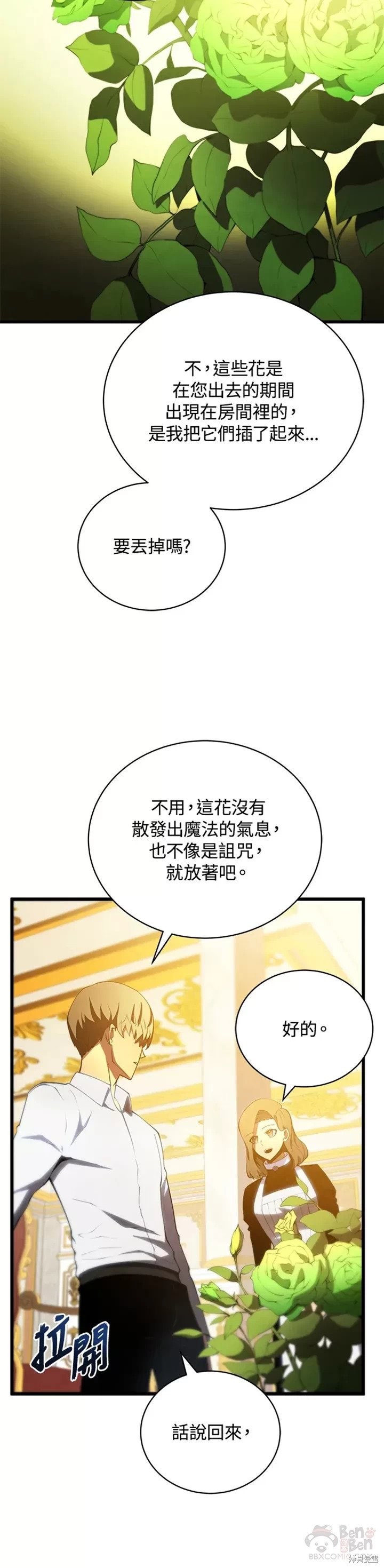 剑术名门的小儿子结局漫画,第28话1图