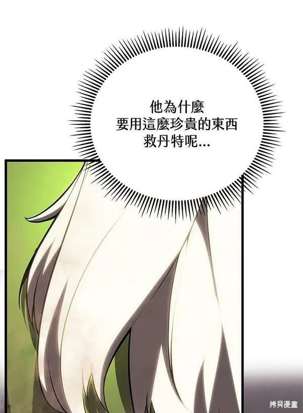 剑术第一人漫画,第72话1图