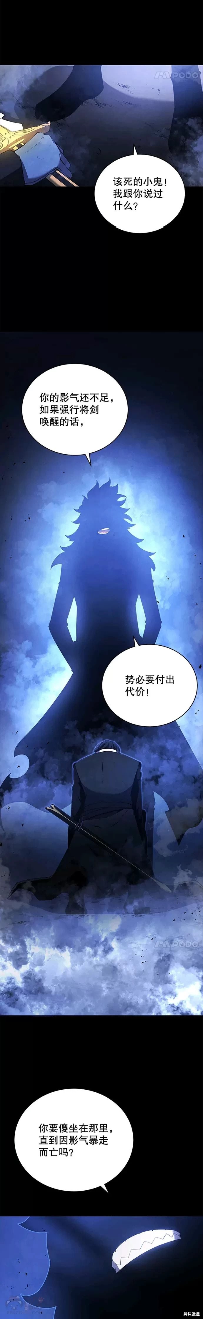 剑术的名称漫画,第18话1图
