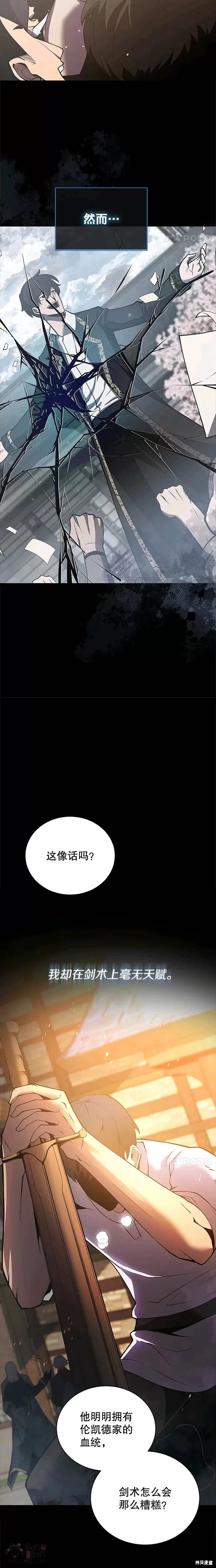 剑术名门的小儿子漫画漫画,第01话1图