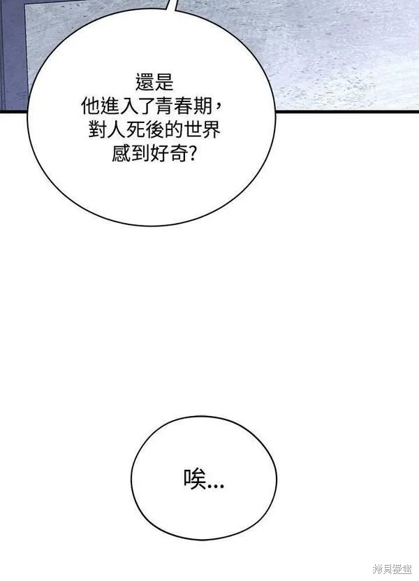 剑术名门的小儿子小说在哪里看漫画,第59话1图