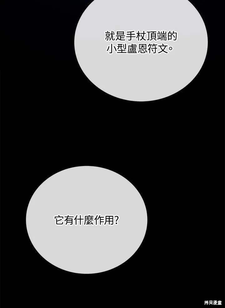剑术体系漫画,第80话2图