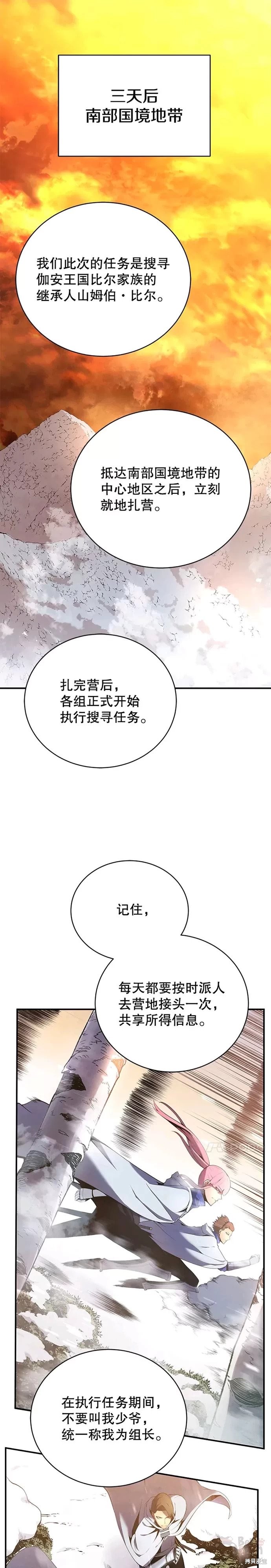 剑术名门的小儿子漫画,第16话1图