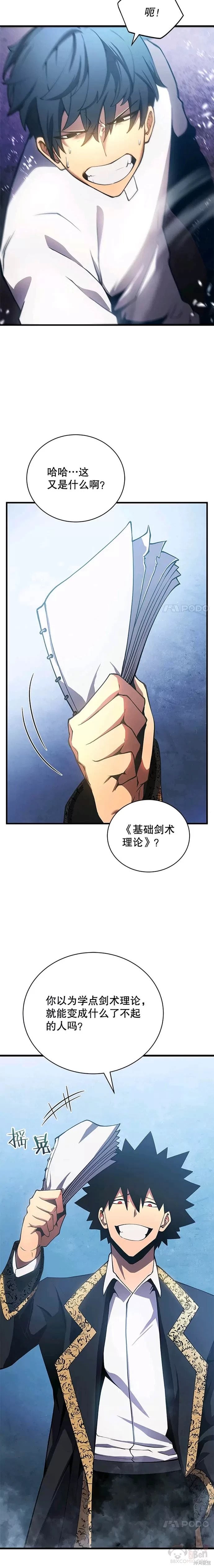 剑术名门的小儿子露娜结局漫画,第01话2图