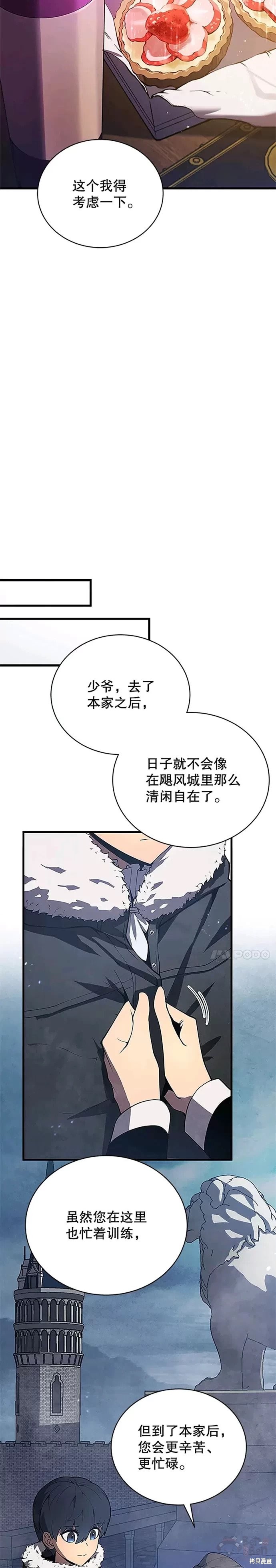剑术的名称漫画,第08话2图