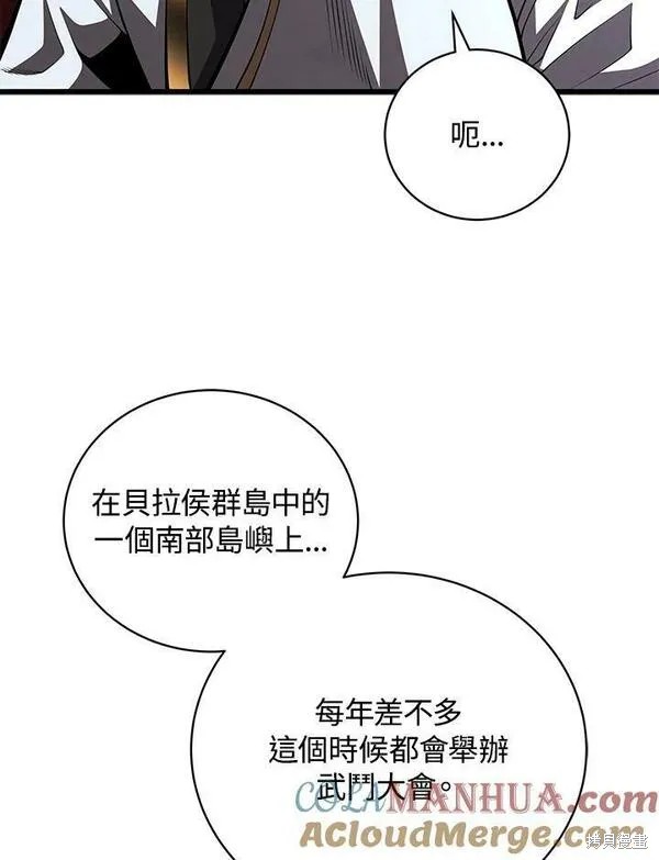 剑术名门的小儿子漫画最新漫画,第68话1图