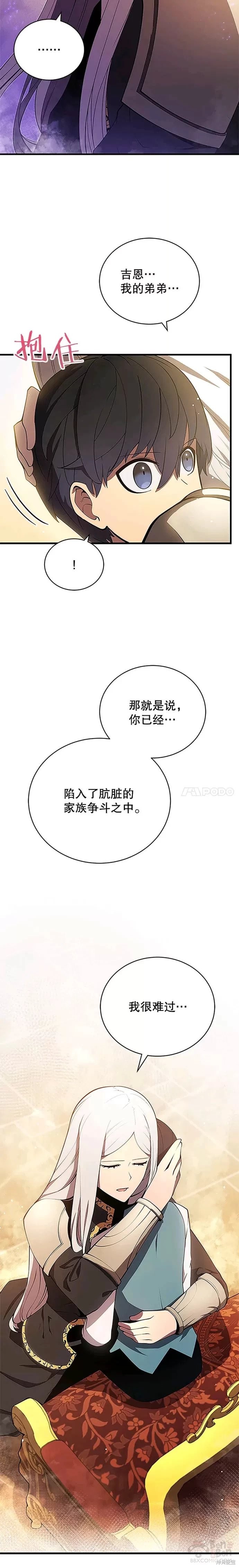 剑术的名称漫画,第07话2图