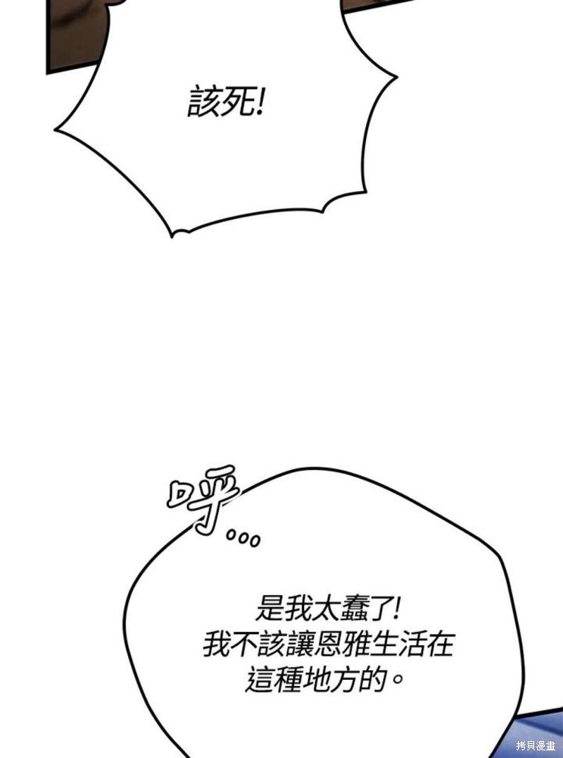 剑术的名称漫画,第52话2图