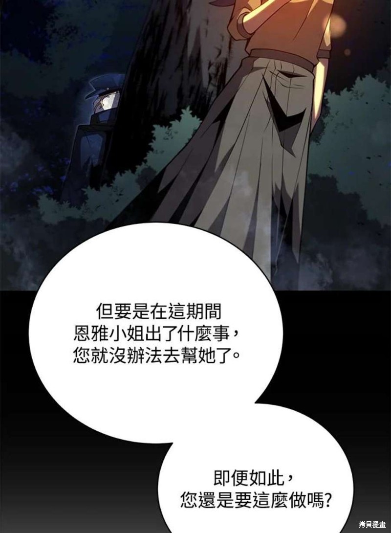 剑术的名称漫画,第52话2图