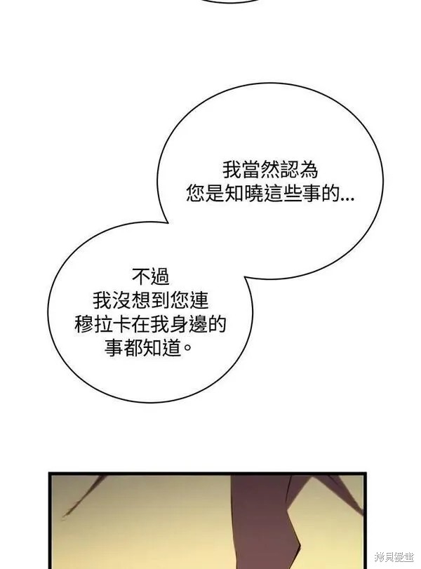 剑术的名称漫画,第60话1图
