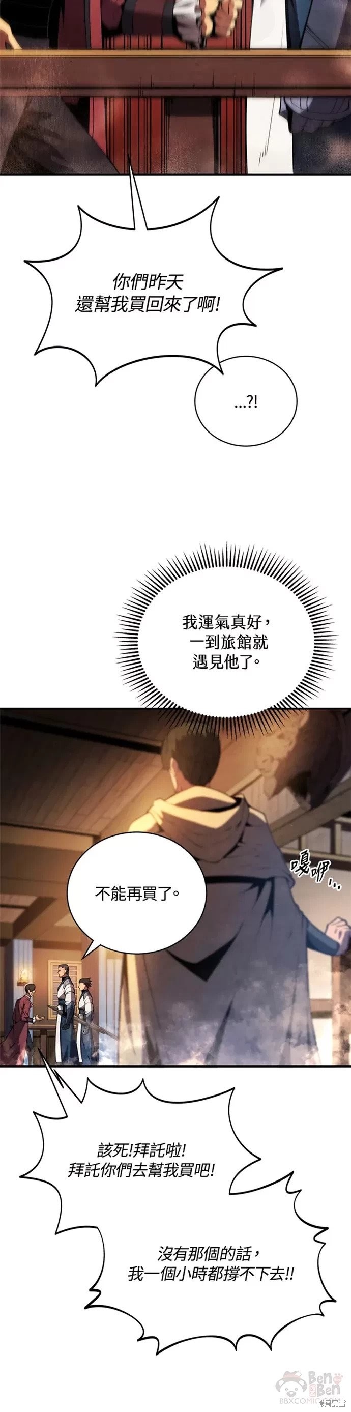 剑术的名称漫画,第24话1图